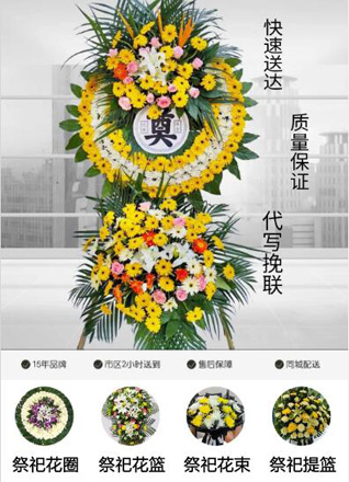 广东汕头市潮南区成田镇宁湖村花圈代送